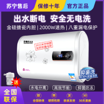 Special price lyrical good wife water heater electric household anti-leakage energy-saving quick thermal water storage bath machine 50 liters 60 liters
