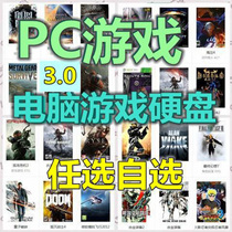 PC stand-alone game mobile hard disk Chinese cracked version free of installation optional optional plug-and-play usb usb 3 0