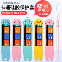 Suitable for Yudo 3 0 Dictionary pen environmental protection silicone protective cover translation pen portable cartoon pen cover soft students