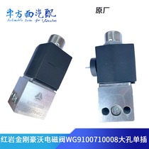 Adapted heavy petrol Hovoger Lion solenoid valve WG9719710004 brake electromagnetic gas valve WG9100710008