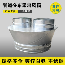 Galvanized white iron round pipe distributor One-point multi-diversion port Stainless steel bellows dust removal equipment tap