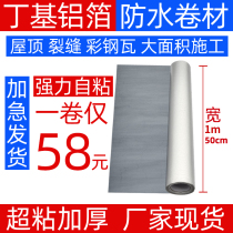 Colored steel tile roof polymer self-adhesive waterproof membrane roof leak-filling butyl tape strong leak-proof and heat insulation