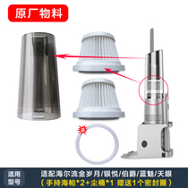 Suitable for Haier wireless handheld vacuum cleaner flow Gold silver Yue Earl Blue Charm Sky eye filter TAB-SC210S