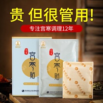 Miao mother grass warm Palace paste Wormwood warm baby paste girl Palace cold conditioning less big aunt paste Palace warm AI paste