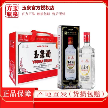 玉泉酒方瓶-玉泉酒方瓶促销价格、玉泉酒方瓶品牌- 淘宝