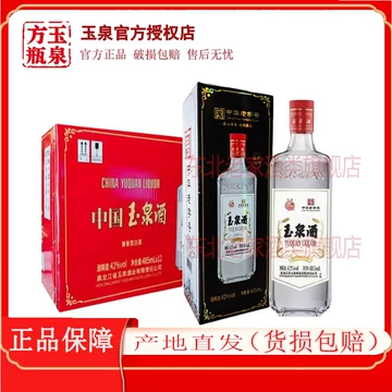 中国　白酒　玉泉方瓶　500ml 45度 玉泉方瓶酒-玉泉方瓶酒促销价格、玉泉方瓶酒品牌- 淘宝