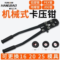 Manual Aluminum plastic pipe clamping pliers pe floor heating pipe pressure water pipe pliers cw20 1625 mechanical quick crimping pipe pliers
