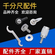 Outer diameter micrometer accessories ratchet Sanfeng Chenggong measurement stop fine-tuning force measuring device locking screw