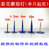 Tektronix mushroom nail 3 4 5 6 8mm pushpin plug patch Tektronix film patch 236 mushroom diced