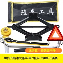 Wuling Hongguang S Glory Light car hand crank vertical Jack 2 tons 2t2 2 car tire change special tool