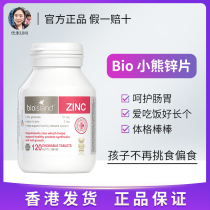Australia bio island Baby baby children zinc Bear chewable tablets 120 zinc tablets improve appetite