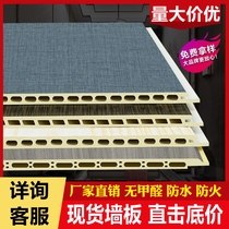 Integrated wall panel bamboo wood fiber ceiling ceiling Wall skirt TV background Wall Wall wall panel full house self-mounted gusset panel