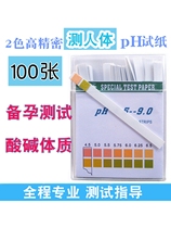 Pregnancy preparation Body PH test paper Precision PH test paper Human PH test paper