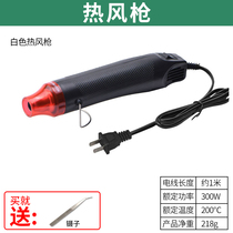 New gun heat shrink sheet electronic maintenance small special manual diy disassembly mobile phone screen baking heating hair dryer