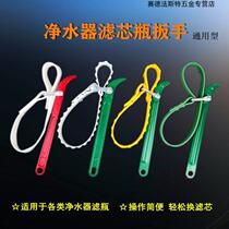 Water purifier replacement filter element wrench universal non-slip wire belt multi-purpose wrench water purifier disassembly and assembly filter bottle tool