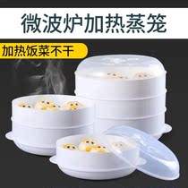 Microwave steamer suitable for beautiful steamer steamer with lid using meal dumplings heating plastic steamer utensils