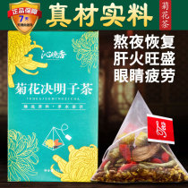 Chrysanthemum cassia seed tea honeysuckle clear fire wolfberry herbal tea clearing heat and detoxification to fire osmanthus wrapped in fire tea