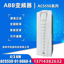 ABB inverter 4 3KW vector universal ACS550-01-08A8-4 three-phase 380V original spot
