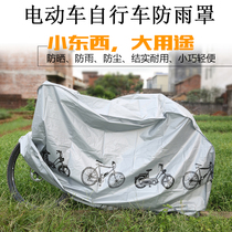 Bicycle cover sunshade electric car motorcycle rain cover battery car rain cover Mountain waterproof sunscreen car cover