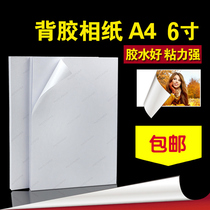 Adhesive photo paper A4 back glue color spray 6 inch sticker certificate sticker paper 115g135g150G color inkjet printer special waterproof high gloss photo paper RC back adhesive photo sticker