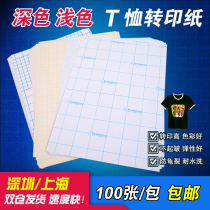 Sublimation pure cotton T-shirt thermal transfer paper a4 dark shades Modal textile fabric clothing A3 washable brush laser inkjet printing printing a5 iron heat press machine transfer clothes paper