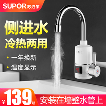 Supor electric heating faucet instant side water speed hot household small kitchen treasure bathroom heater