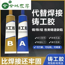 Universal welding glue cast glue plugging adhesive copper pipe iron supplement CNC Machine cast iron tank anti-rust water tank