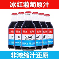 White horse Langsheng squeezed ice red grape juice raw juice 300ml * 12 bottles can be served as meal replacement light broken juice drink whole box