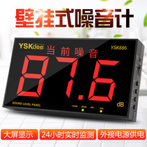  Wall-mounted digital display noise meter Noise decibel test High-precision industrial sound level meter YSK886