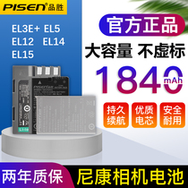 Pinsheng camera battery for Nikon EN-EL3E camera EL5 digital SLR EL12EL14 micro EL15 brand new EL3 EL3A lithium plate EL15