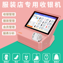 Want to rice cash register all-in-one clothing store cash register mother and child clothing store womens underwear shoes and hats jewelry luggage store special cash register system Commercial small cash register