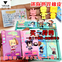 Mini world eraser doll Creative ID card Eraser doll toy Childrens cartoon characters soft glue