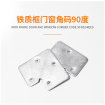 Thickened aluminum alloy doors and windows corner code aluminum frame corner yard furniture corner code frame right-angle bracket doors and windows connecting piece big