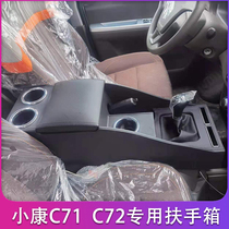 Dongfeng Xiaokang C71 c72 armrest box 2021 single row double row real cow super cow version hand box accessories modification