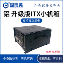 Solid ITX case in-line graphics card mini host Shell upgraded version aluminum small computer case horizontal can be customized