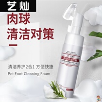 JIMA Pets Clean Foot Foam Sole Clean Dogs Liquid Kittens Wash Feet Paw Cat Paws Free-to-wipe