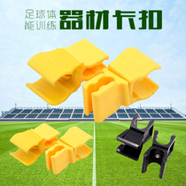 Football training equipment sign pole connection clip Football training Assembly clip buckle