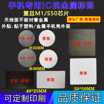 rfid anti metal electronic tag 40 * 25MM S50 mobile phone anti metal interference electronic tag 13 56m