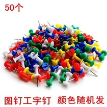 Mixed nail pin pin nail nail nail wall round publicity nail soft plate nail Bulletin column teaching nail hand sign chart nail drawing