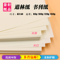 A4 A3 A5 beige rice White 80g 100g120g150gB5B4 writing eye protection printing paper