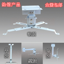 Thickened Universal Projector hanger aluminum alloy projector small hanger projector wall cast