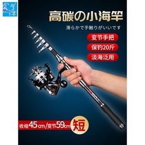 New new pints small sea pole suit mini short section fishing rod telescopic portable sea pole throwing rod fish rod far throw