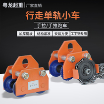 Push Sports Car 0 5 1 2 3 T STEEL Steel Tackle Lift Pulley Hand Electric Hoist Single Track Wagon