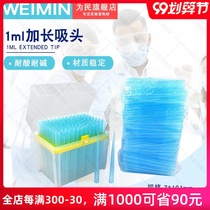1000ul extended suction head 1ml blue gun head universal type (imitation KIRGEN Ke) 101mm extended gun head box