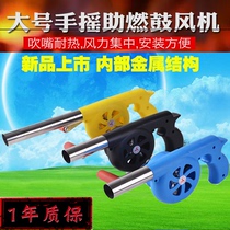High-Power Manual blower barbecue outdoor hand-cranked iron gear new small household fire accessories