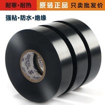 Imported electrical tape Electrical insulation tape pvc flame retardant waterproof wire tape widened and enlarged roll high temperature resistant