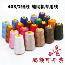 High quality sewing thread Pagoda thread Household hand sewing fine thread Color 402 white thread Polyester sewing thread Clothing needle thread