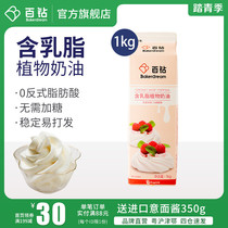 100 drill with milk fat plant cream 1kg Home baking cake framed ice cream Milk Butter Milk Tea Shop Raw Material