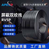 National standard rvsp flame retardant twisted pair RVSP shielded twisted pair rvsp shielded twisted pair rs485 signal line control line communication cable 2 core 4 Core * 0 5 0 75 1 0 1 5 square