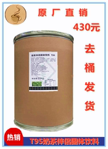 T95 Creamer powder milk tea companion solid beverage 25KG nutrition barrel packaging